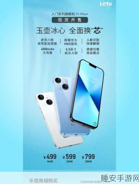 乐视震撼发布699元超值新机,性价比直逼苹果iPhone!