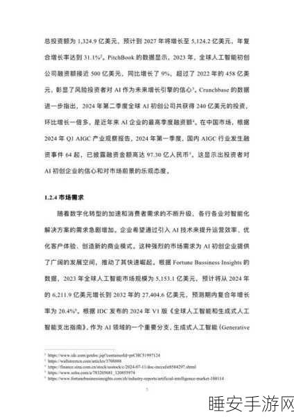 OpenAI 惊人之举，收购搜索分析初创公司，数据筛选新变革