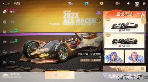 王牌竞速，500 纪念币的最佳消费攻略
