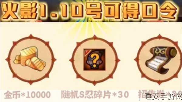 火影忍者手游，揭秘幸运密码盘，挑战赢珍稀忍者碎片及海量奖励！