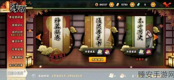 火影忍者手游，揭秘幸运密码盘，挑战赢珍稀忍者碎片及海量奖励！