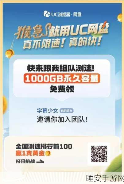 UC网盘暑期不限速挑战赛,极速备份下载,赢取游戏豪礼!
