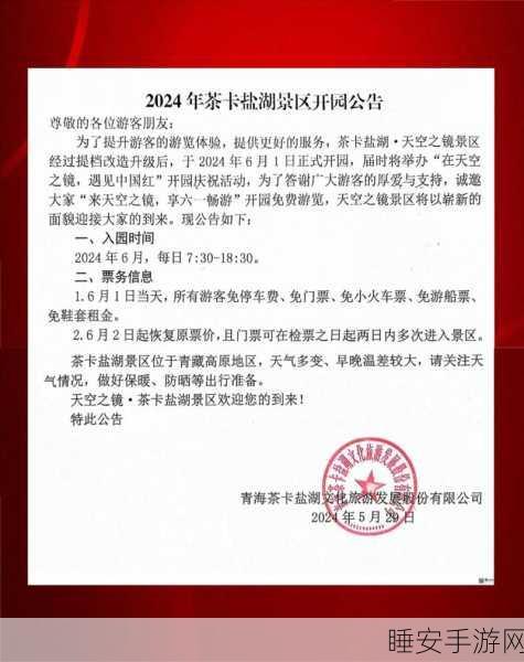 手游福利大放送!参与活动赢取青海茶卡盐湖免票游,限时3个月!