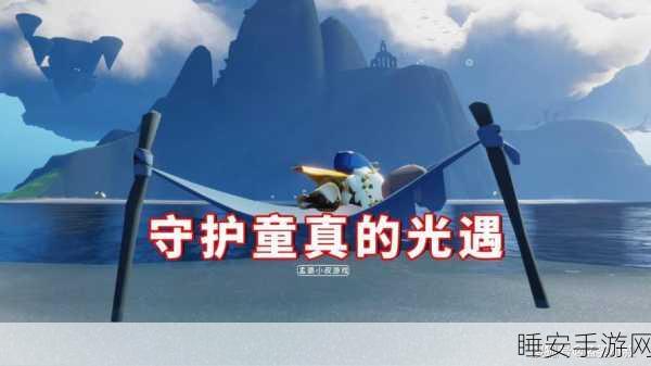 光遇手游童趣体型解锁大赛，轻松变小秘籍全攻略