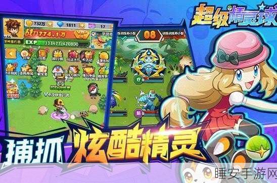 超级精灵球手游,无限点券畅享,集收集、养成与对战于一体
