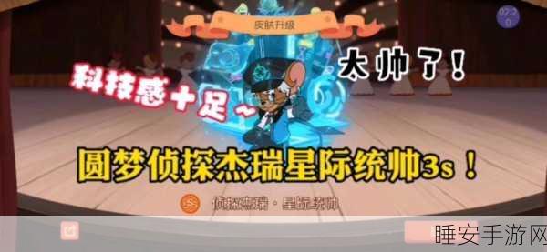 手游攻略,猫和老鼠侦探杰瑞技能加点全解析,助你赛场称雄!