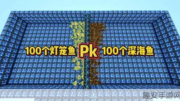 迷你世界,深海鱼繁殖秘籍大揭秘
