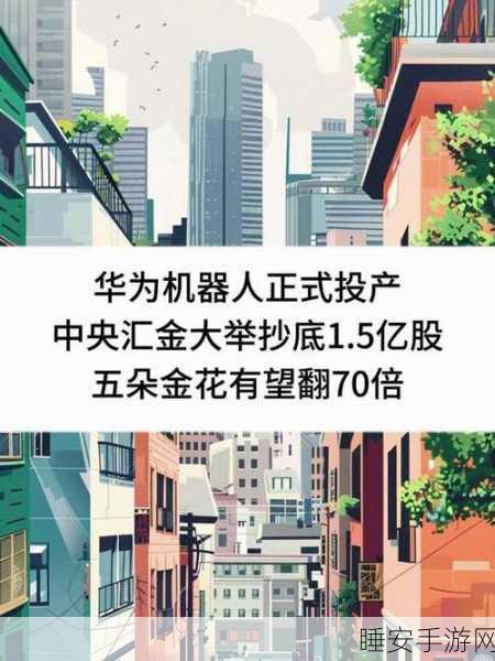 华为惊人之举!再度发债 40 亿推动关键战略成功落地