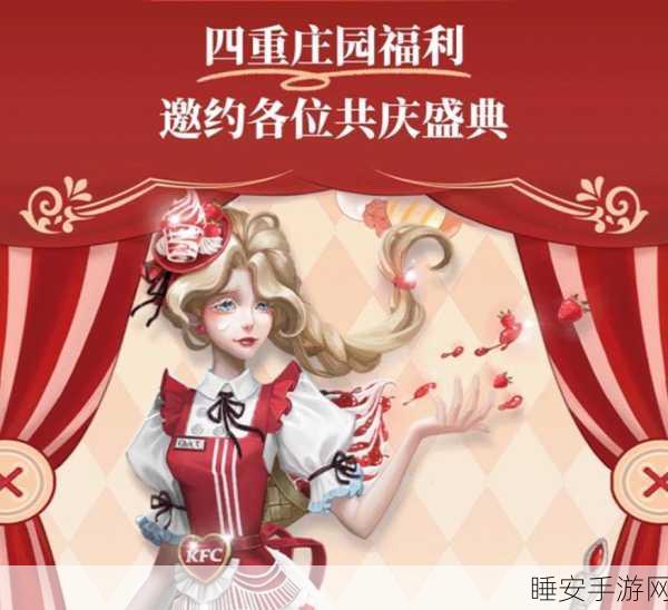 揭秘!第五人格×肯德基联动玩法技巧大公开