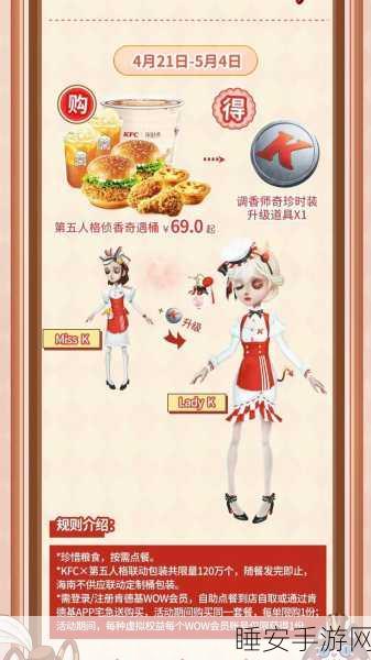 揭秘!第五人格×肯德基联动玩法技巧大公开