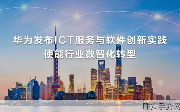 华为HC 2024,星河AI园区网络助力手游企业数智化飞跃