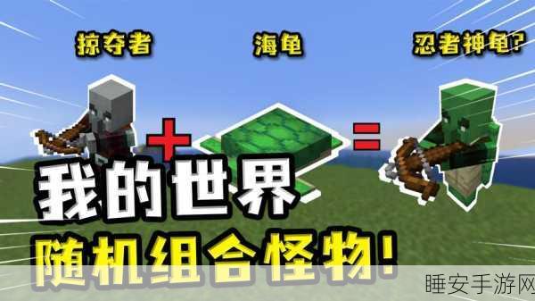 我的世界海龟壳获取攻略,探险海底世界的必备神器!