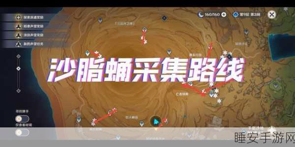 原神沙脂蛹高效采集攻略,揭秘最佳采集地点与路线
