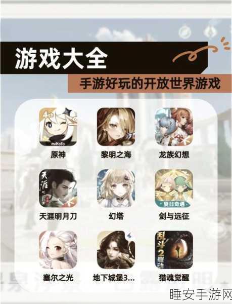 盘点顶尖原神式开放世界手游，探索无垠世界的奇妙之旅