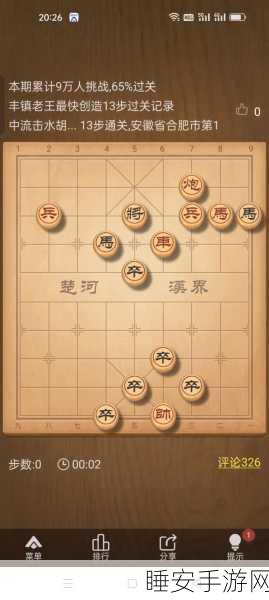 博雅中国象棋残局挑战，揭秘飞流直下破解策略