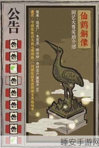 江南百景图攻略，揭秘仙鹤铜像获取全攻略
