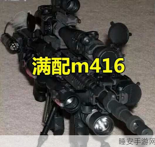 和平精英顶尖枪械配件搭配全解析,助你战场制胜!