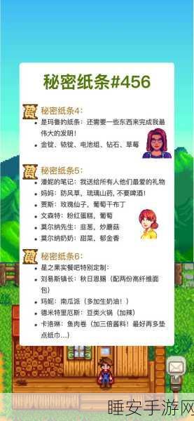 星露谷物语,揭秘隐藏任务,解锁秘密纸条全攻略