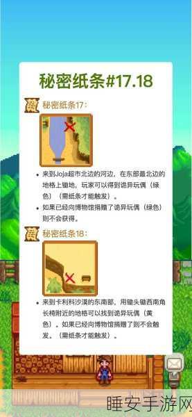 星露谷物语,揭秘隐藏任务,解锁秘密纸条全攻略