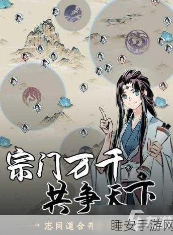 逍遥宗门激战!揭秘一念逍遥宗门乱斗阵眼争夺策略