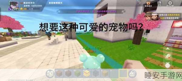 迷你世界惊喜福利，解锁小泡沫宠物免费获取攻略