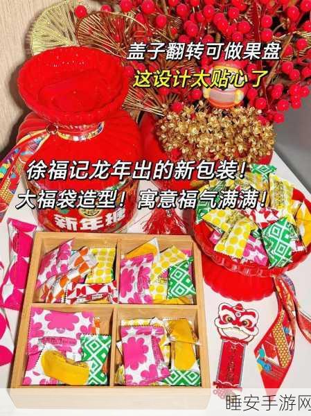 徐福记手游联动大放送,亿颗糖果挑战赛,福气满满赢大奖!