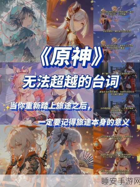 原神诗句摘抄,探寻诗与远方的星辰
