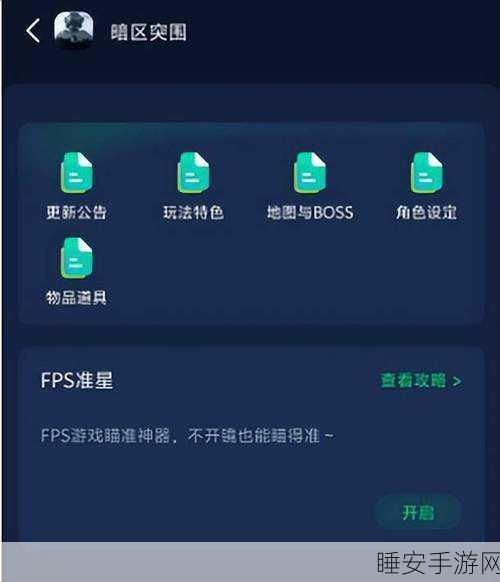 暗区突围国际服中文设置全攻略，轻松玩转全球战场
