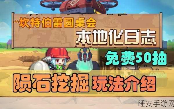 坎公骑冠剑深度攻略，陨石挖掘计划全揭秘