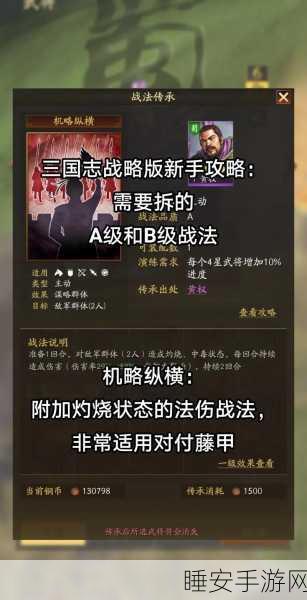 三国志战略版深度解析,掌握战法发动顺序,制胜千里!