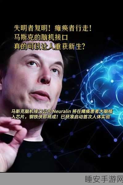 马斯克脑机接口技术再突破，第二例人体移植手术成功，未来游戏交互或迎新变革？