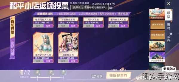 和平精英荣耀之战,票选返场盛典全解析,明星战队角逐巅峰荣耀