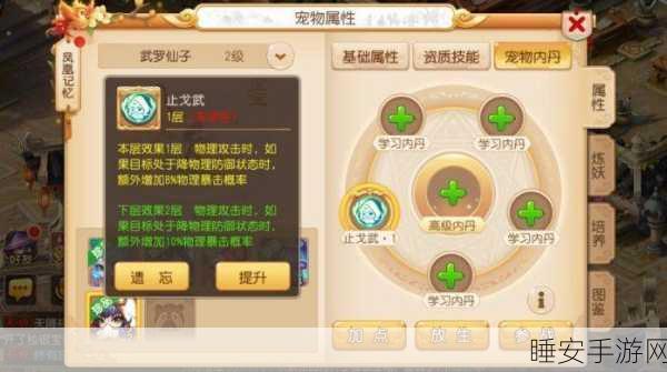 梦幻西游手游深度解析,御初尘内丹的实战价值与就业导向