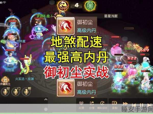 梦幻西游手游深度解析,御初尘内丹的实战价值与就业导向