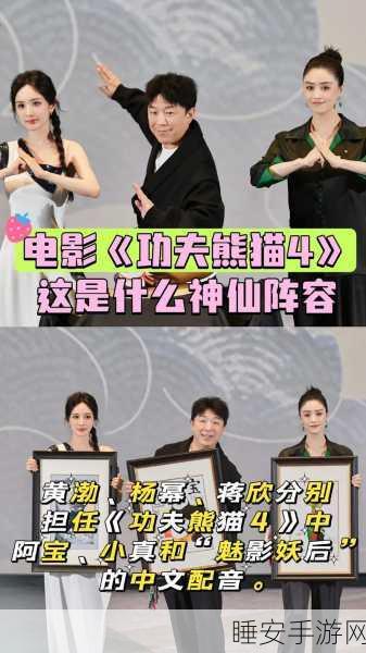 功夫熊猫原版配音大赛燃爆来袭,重温经典之声!