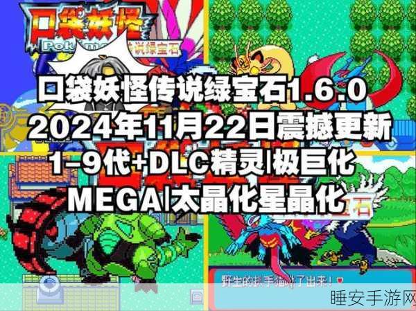 口袋妖怪究极绿宝石3修复版盛大登场,经典像素冒险等你来战!