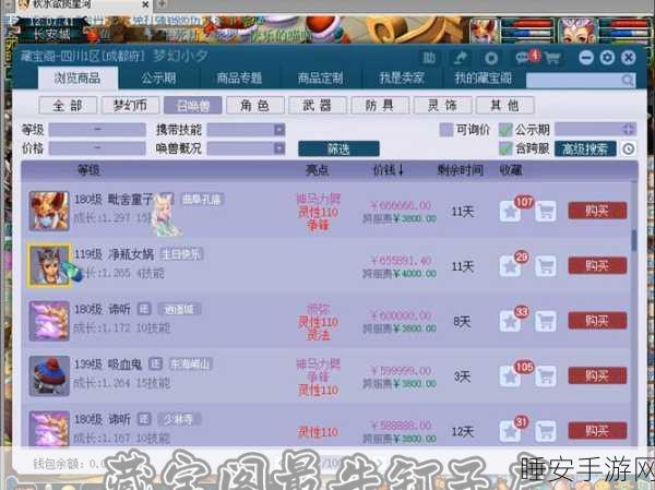 梦幻西游角色藏宝阁交易全攻略,轻松变现你的游戏资产