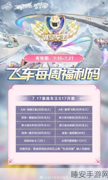 QQ飞车手游,揭秘礼包车所需礼包券数量,助你驰骋赛道!