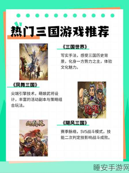 三国志与三国演义,手游中的历史与演义之别