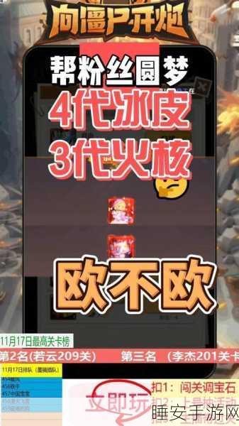 极寒大冰弹秘籍,解锁向僵尸开炮的终极奥义