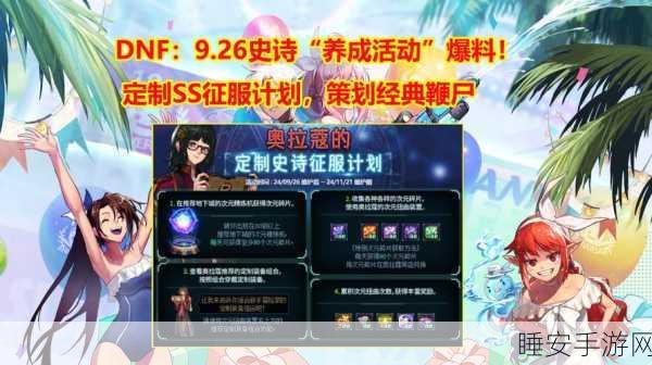 DNF九周年庆典深度解析,SS武器罐子开启攻略,揭秘最佳角色与策略