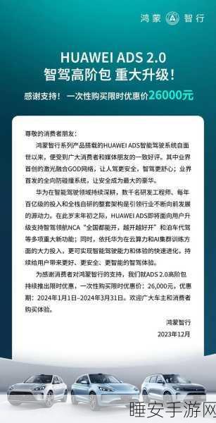 华为智驾新福利,高阶智能驾驶包月费限时特惠,仅需199元!