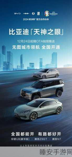 手游跨界新风向,比亚迪2025智能驾驶新车阵容灵感,能否引领手游智能交互革新?