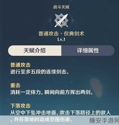 原神单手剑角色战力排行，谁才是剑术之巅？