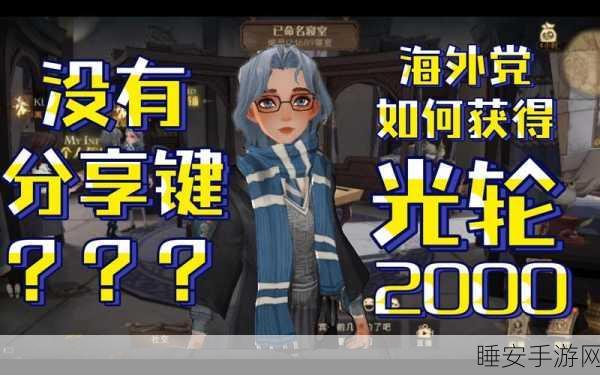 哈利波特,魔法觉醒光轮2000获取攻略大揭秘