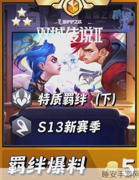 金铲铲之战S3赛季回归倒计时，玩家翘首以盼，全新玩法细节曝光！