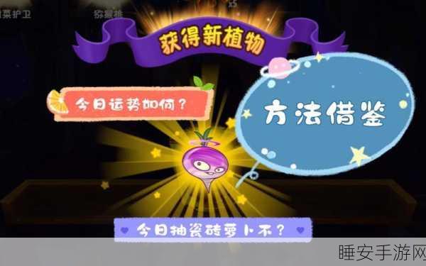 揭秘植物大战僵尸2,高效抽取瓷砖萝卜的绝密技巧