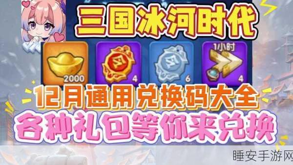 欢乐三国杀,独家揭秘兑换码获取与兑换全攻略