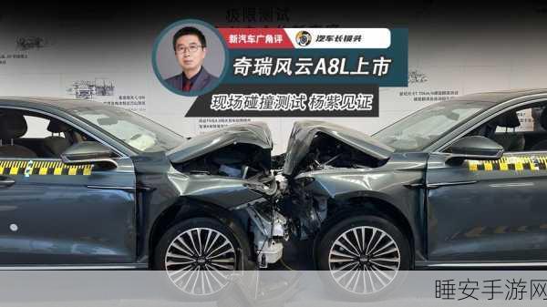 手游界安全碰撞大赛,奇瑞A8L虚拟赛车版以实力诠释安全豪华新境界