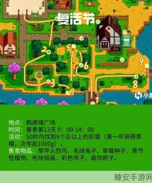 星露谷物语花舞节全攻略,浪漫庆典路线揭秘